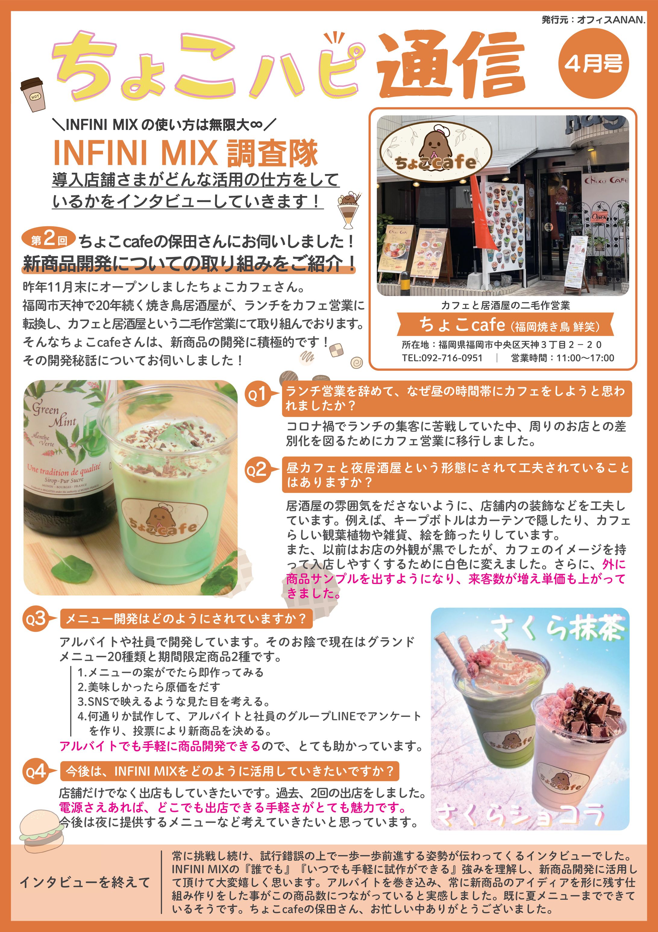 ちょこハピ通信vol.2-1