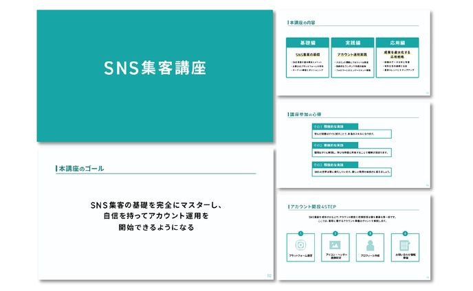 スライド／「SNS集客講座」