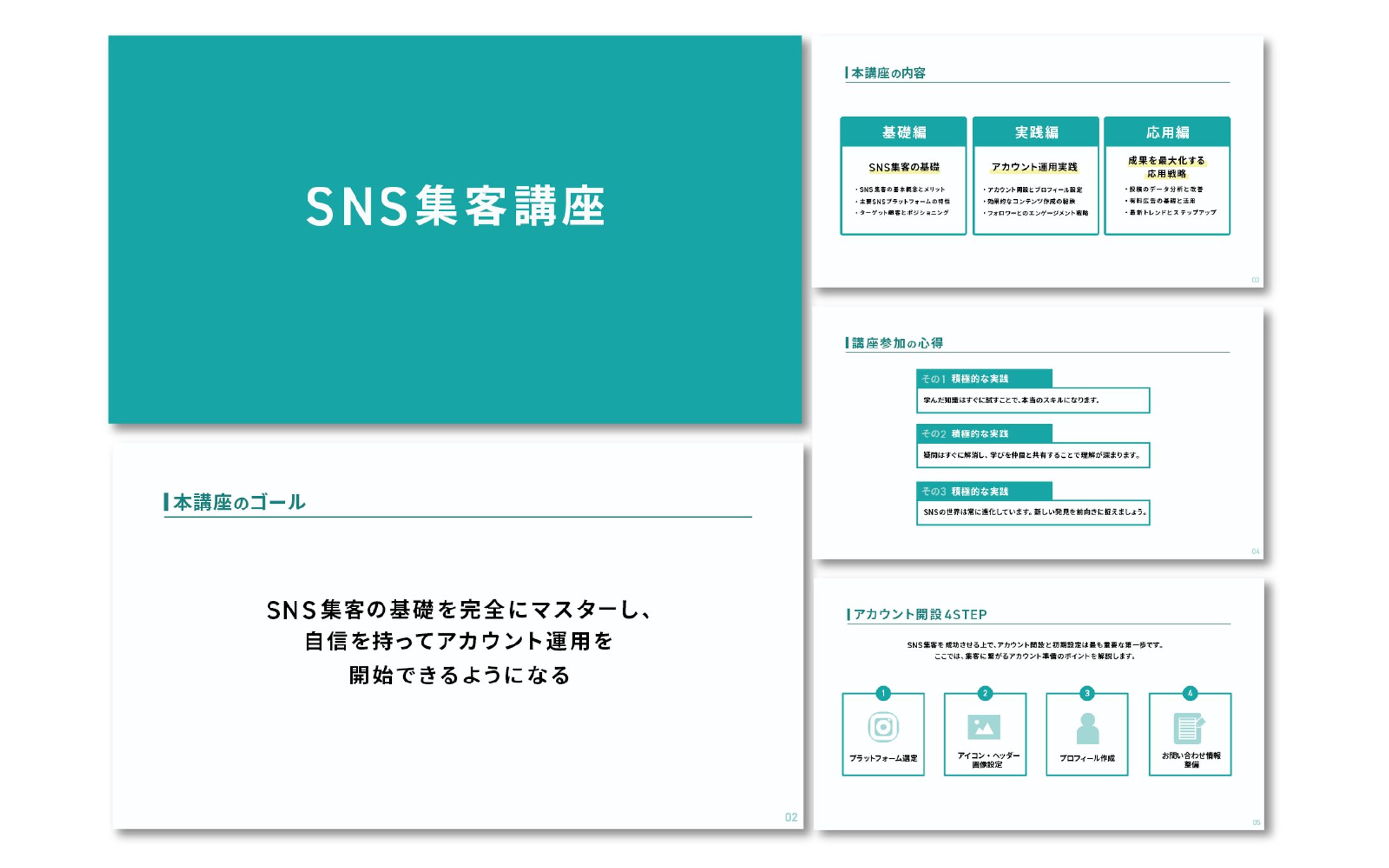 スライド／「SNS集客講座」-1