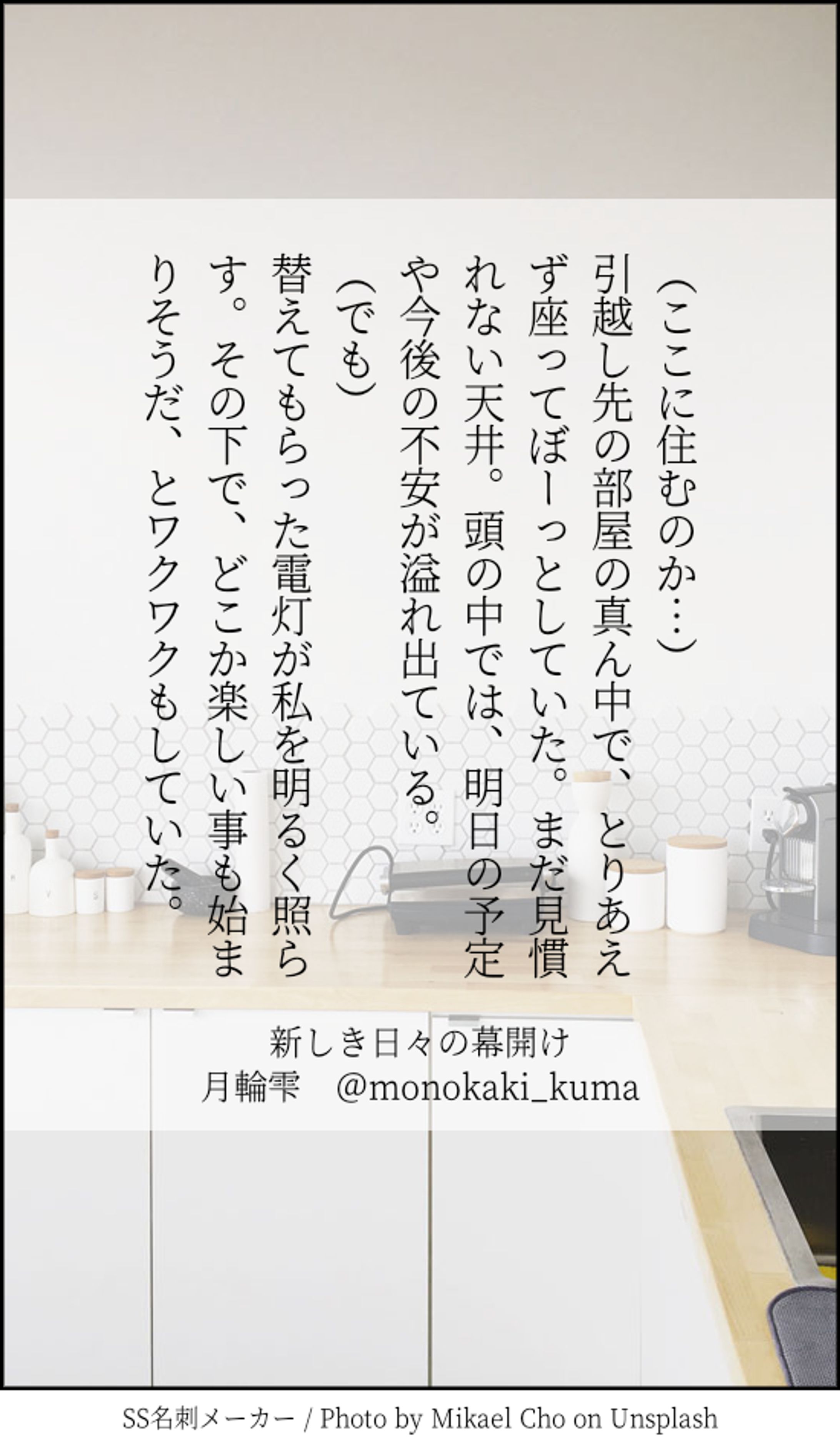 新しき日々の幕開け-1