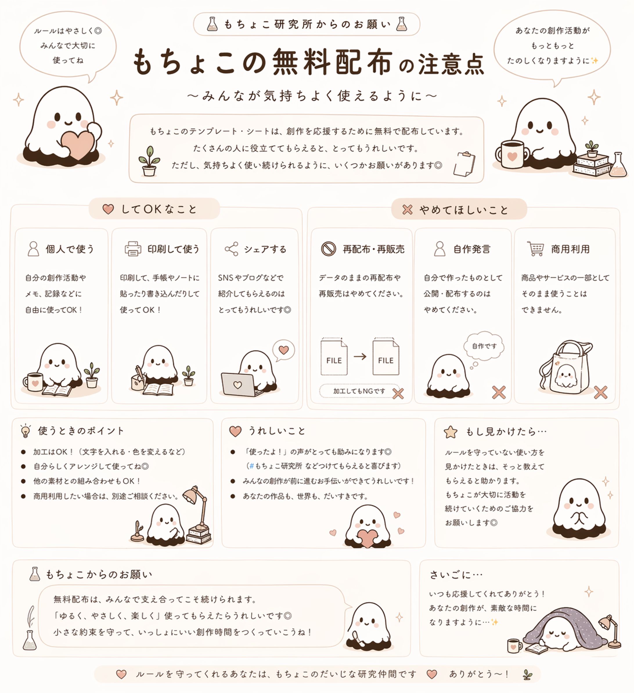 ♦︎無料配布の注意点♦︎-1