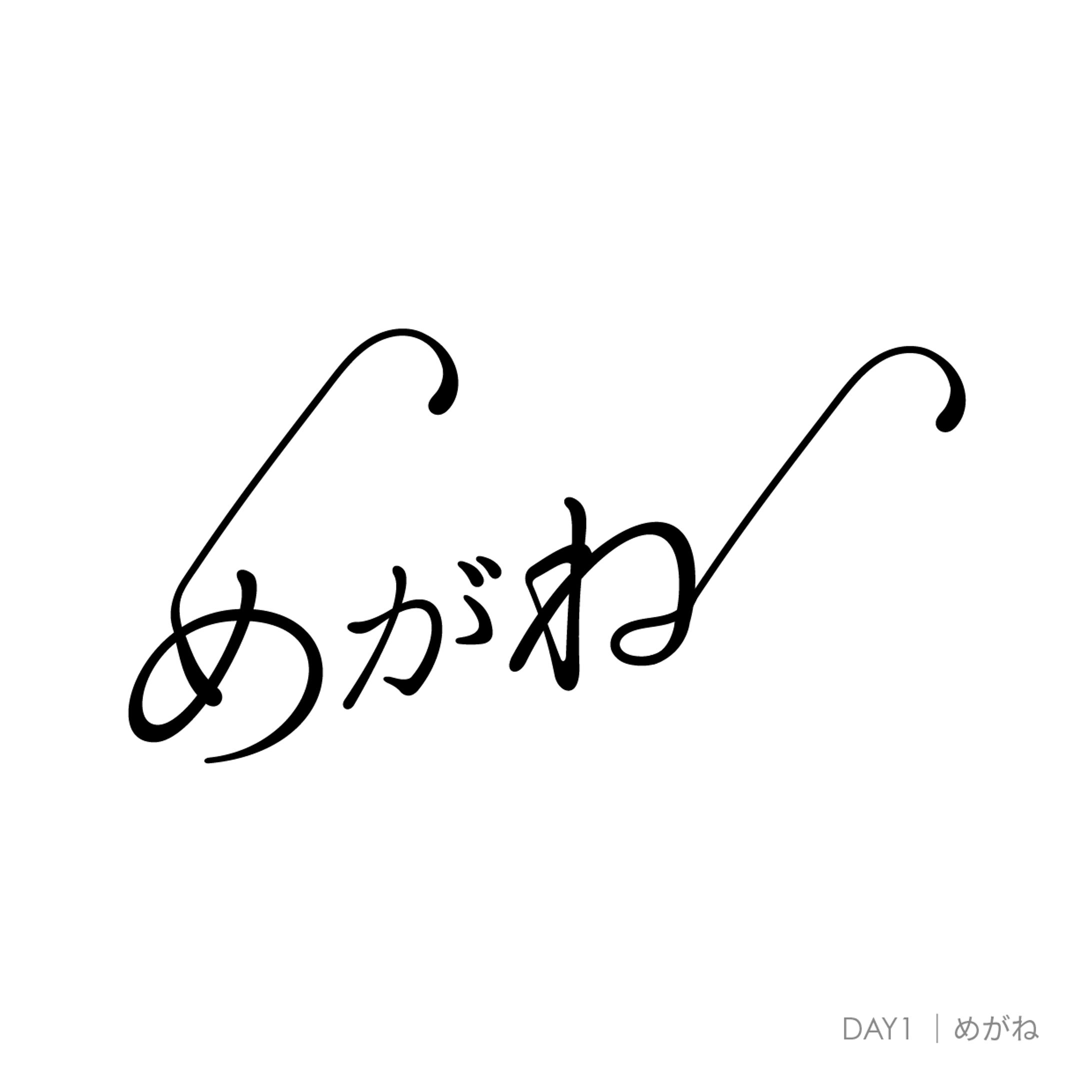 めがね（毎日ロゴ）-1