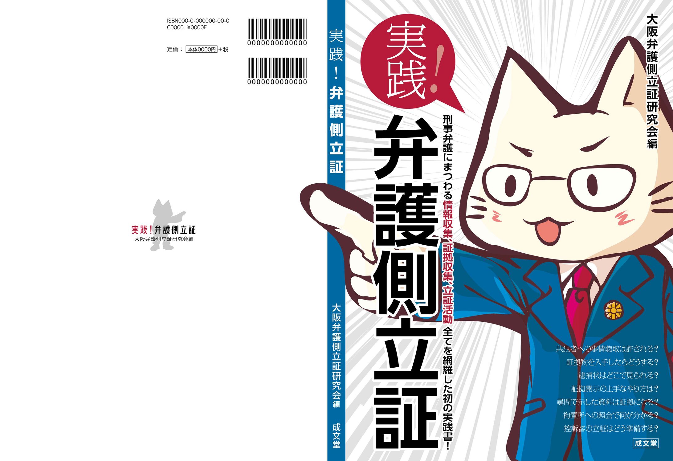 【お仕事】本表紙とキャラクターデザインイラスト-1