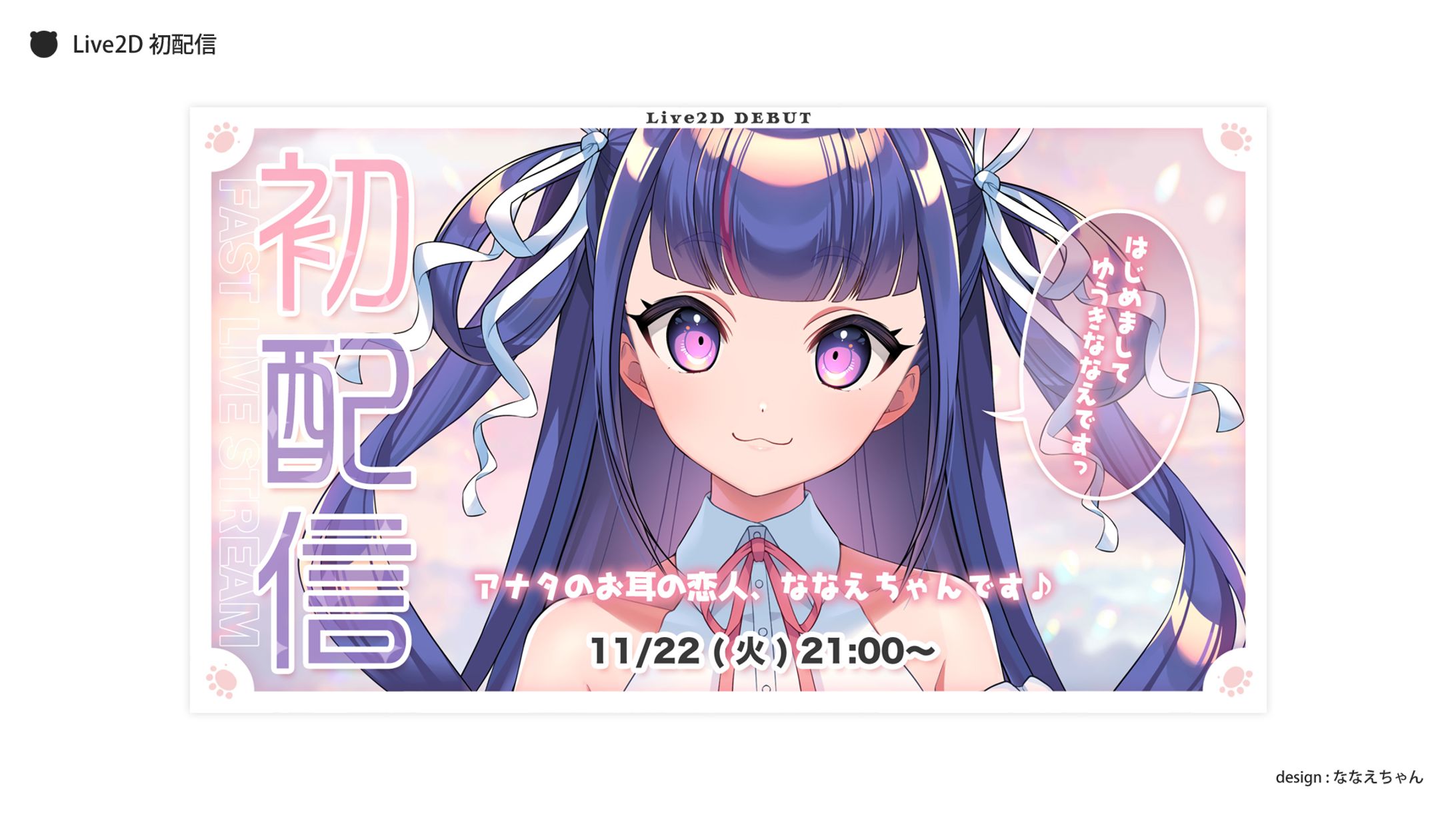 THUMBNAIL｜初配信-1