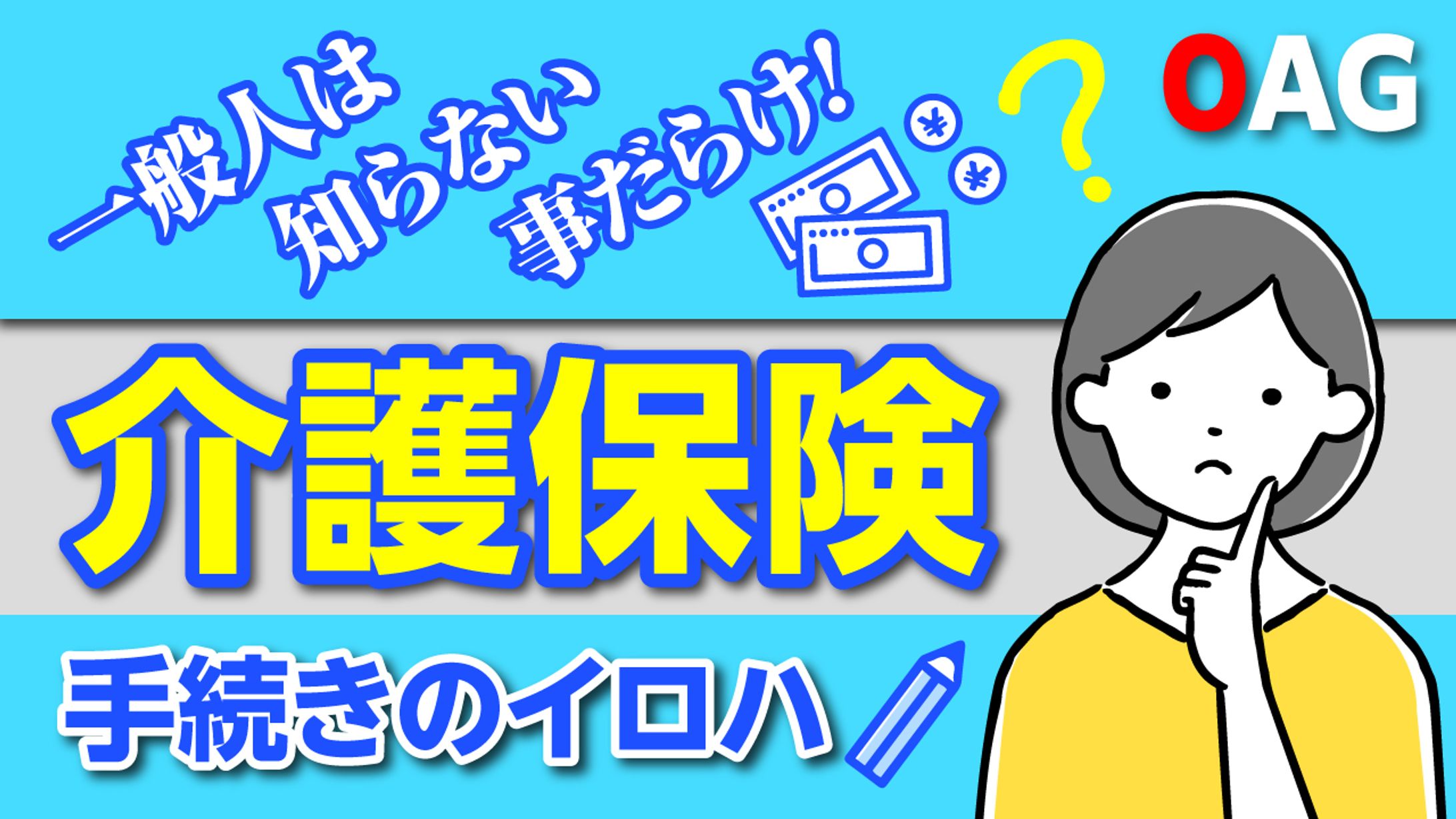 【サムネイル】介護保険-1