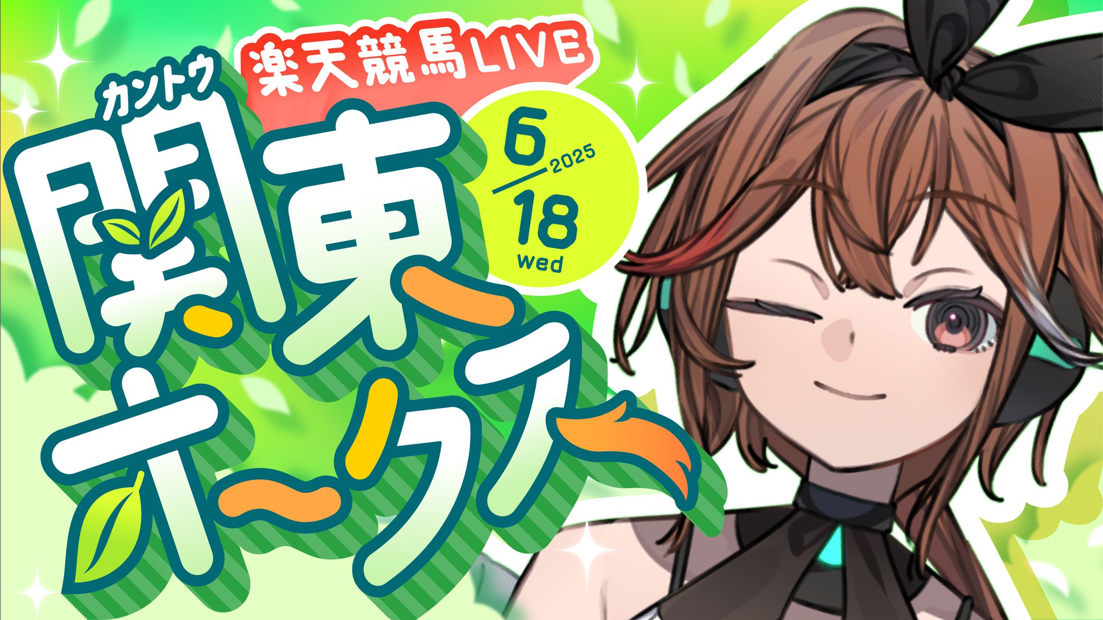 福来エマさん　関東オークス配信サムネイル-1