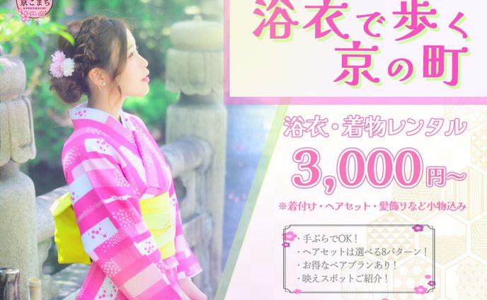 レンタル浴衣・着物バナー（架空）