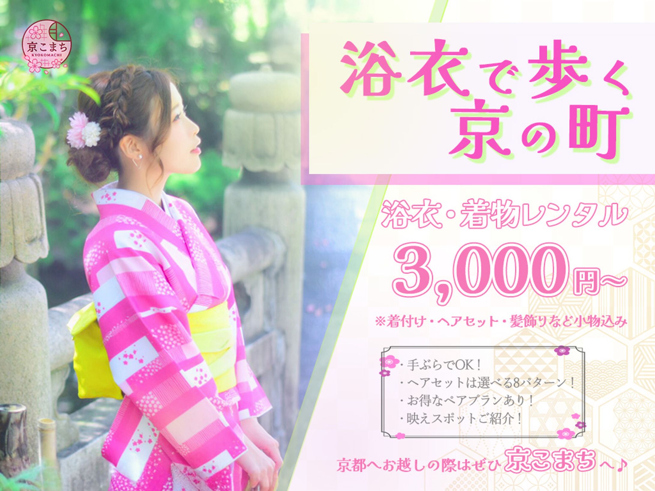 レンタル浴衣・着物バナー（架空）-1