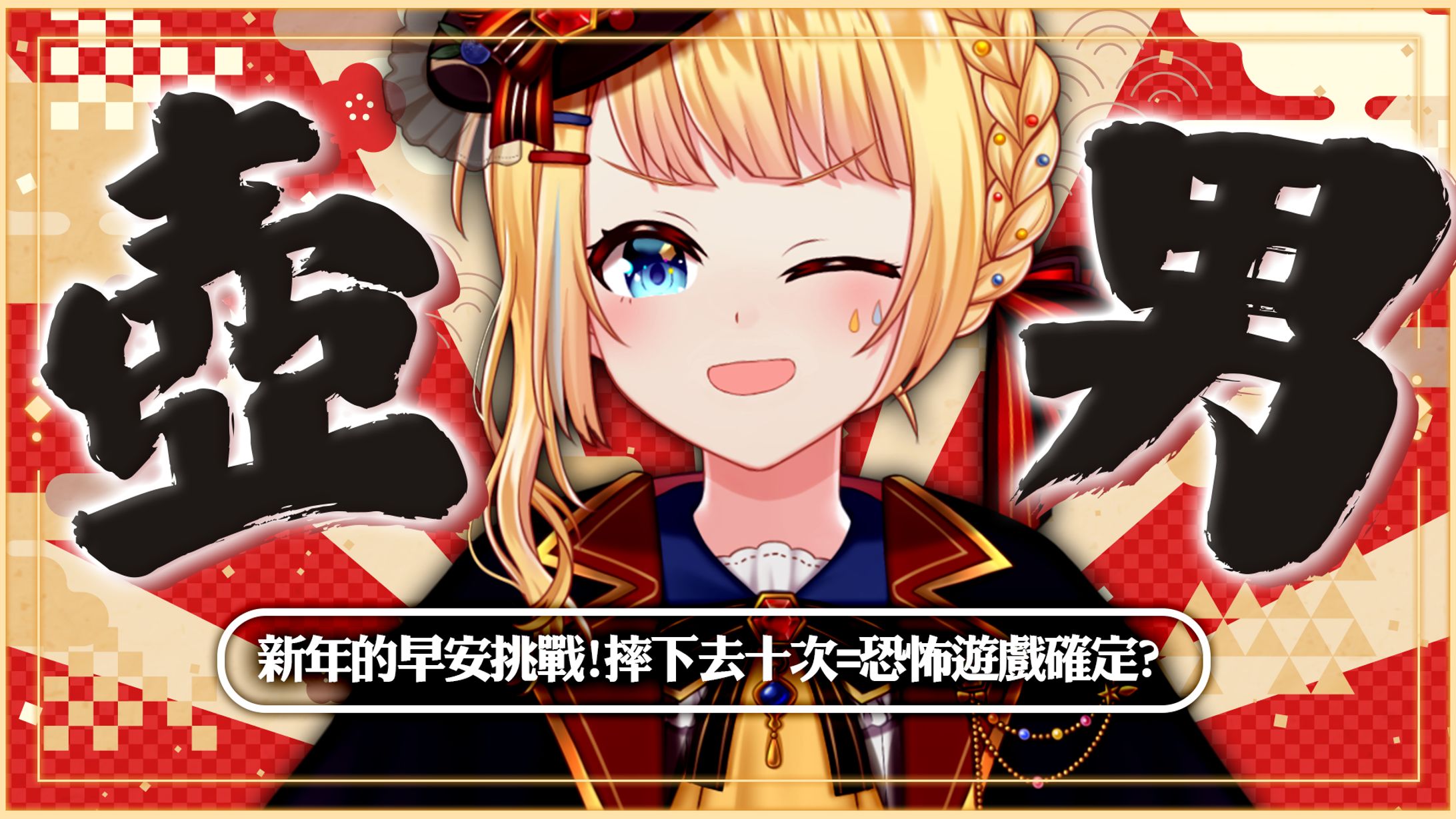 【サムネイル】Vtuber系/ゲーム-1