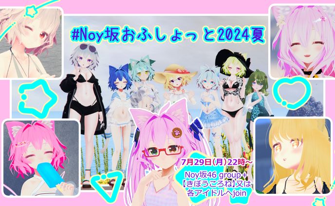 ポスター作例16「Noy坂おふしょっと2024夏」
