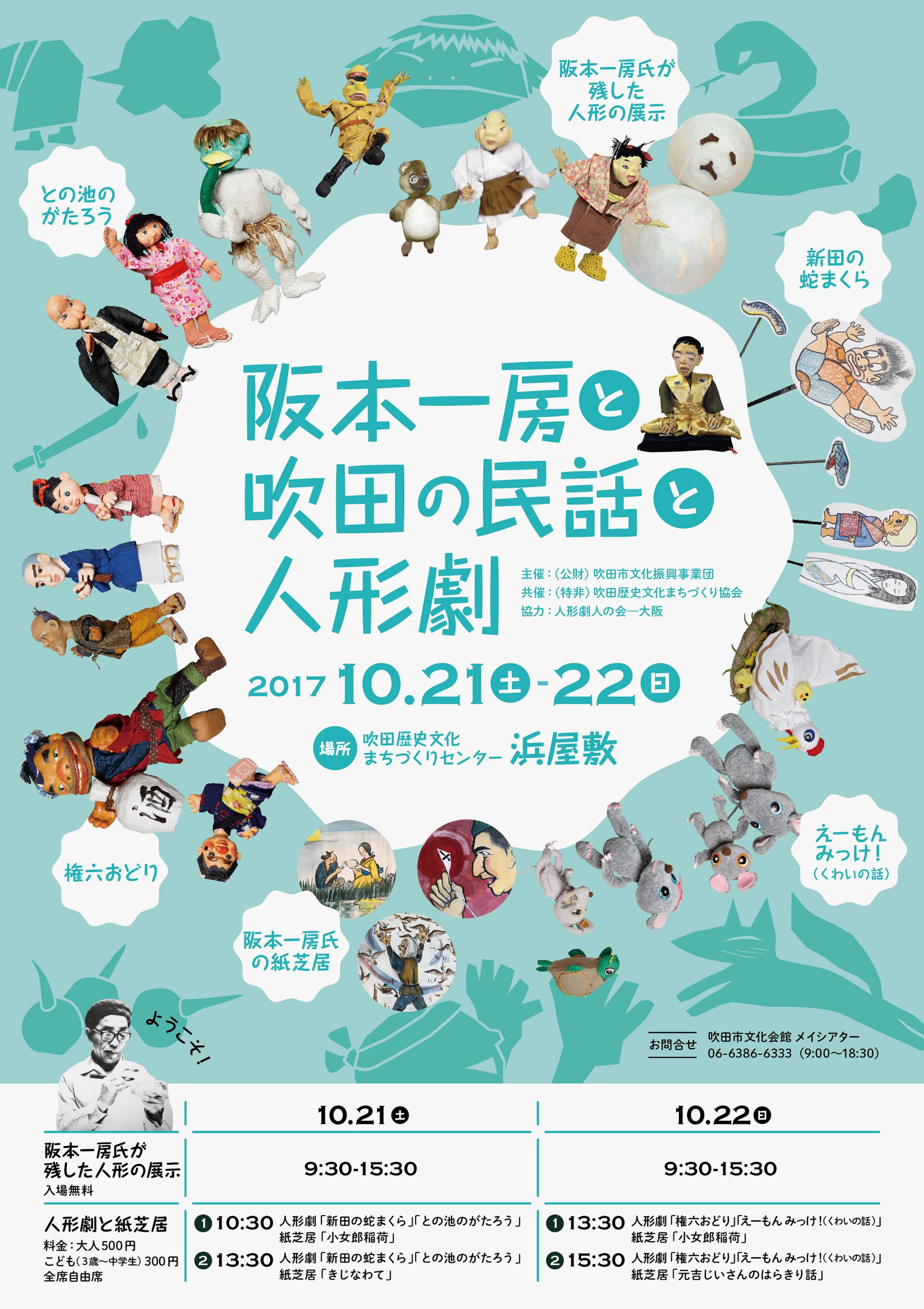 『阪本一房と吹田の民話と人形劇』フライヤー 背景イラスト-1