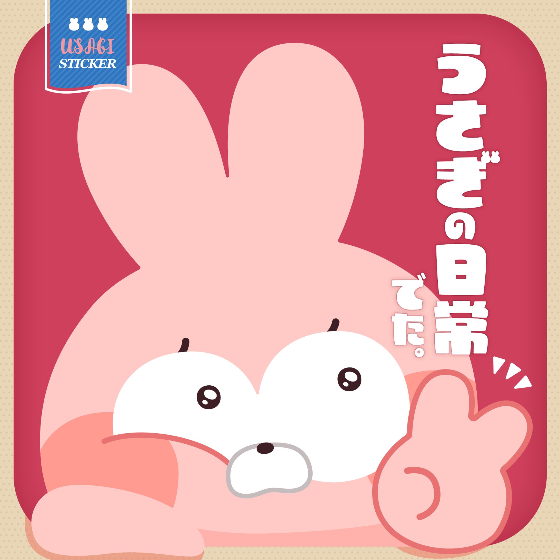 LINEスタンプ｜うさぎの日常-1