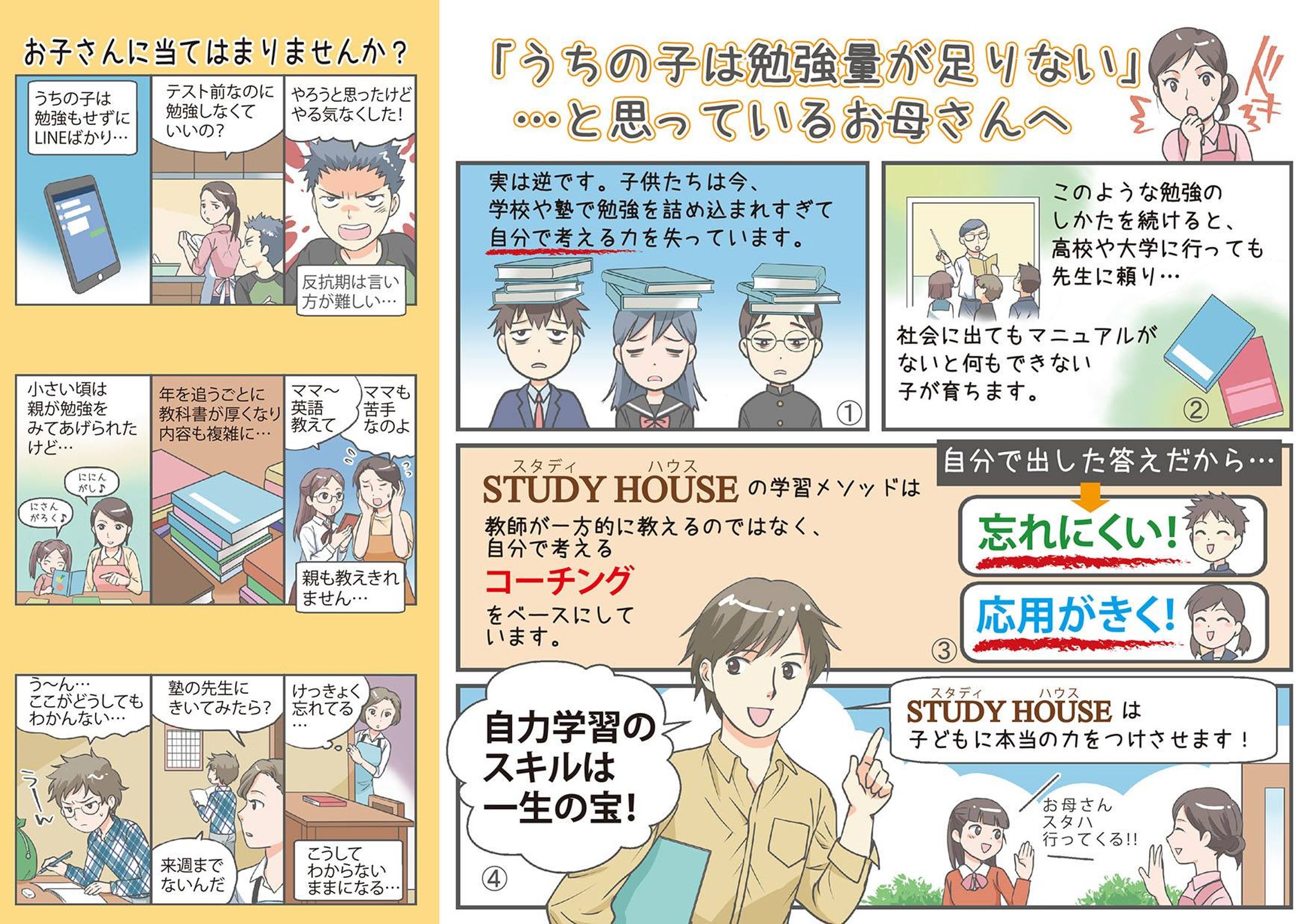 学習塾パンフレット-1
