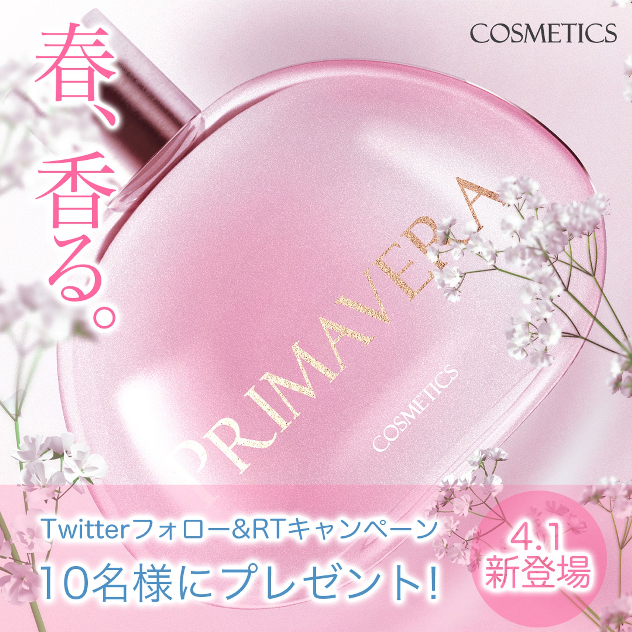 コスメティックバナー-1