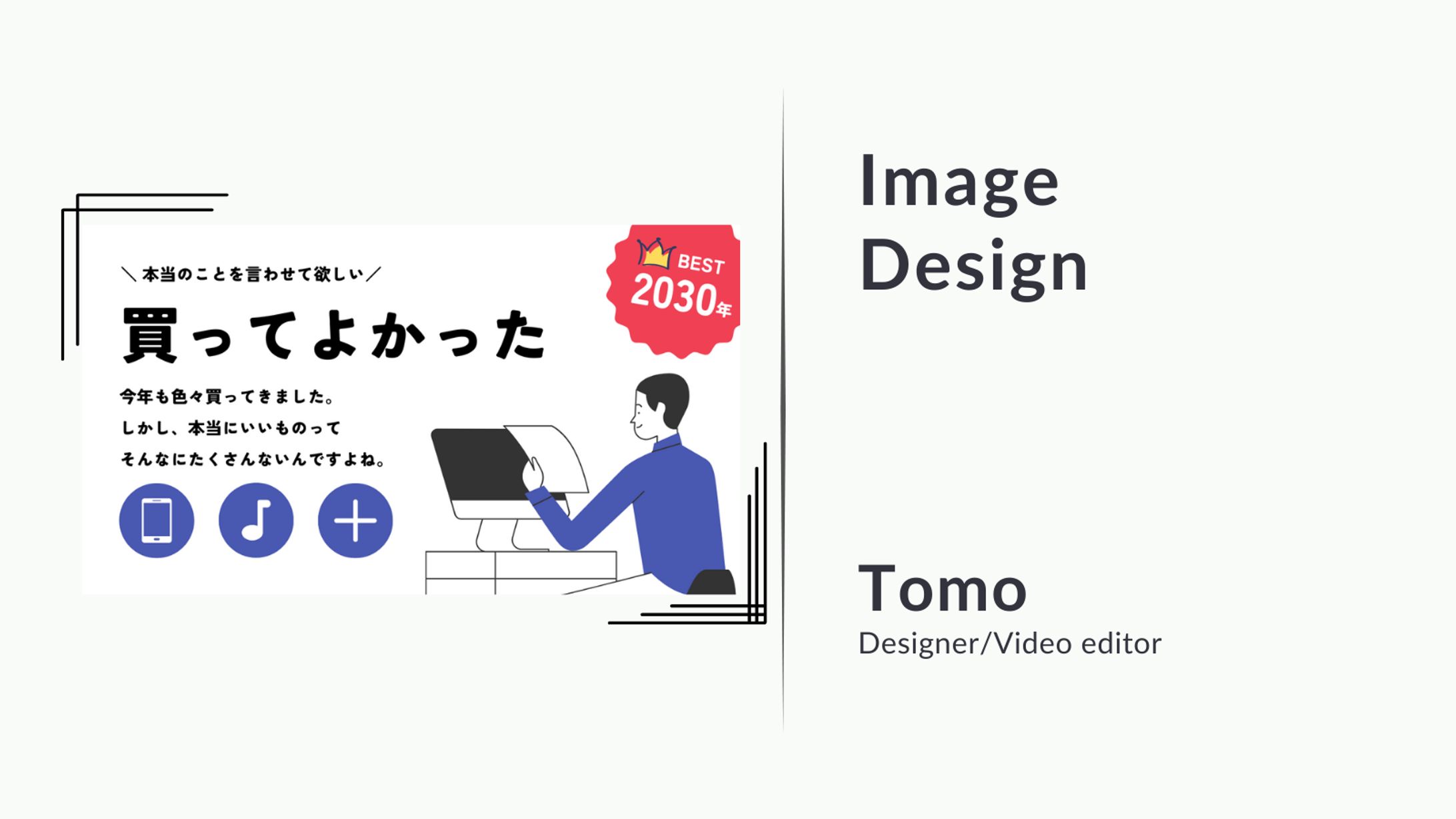 【広告】デザイン制作-1