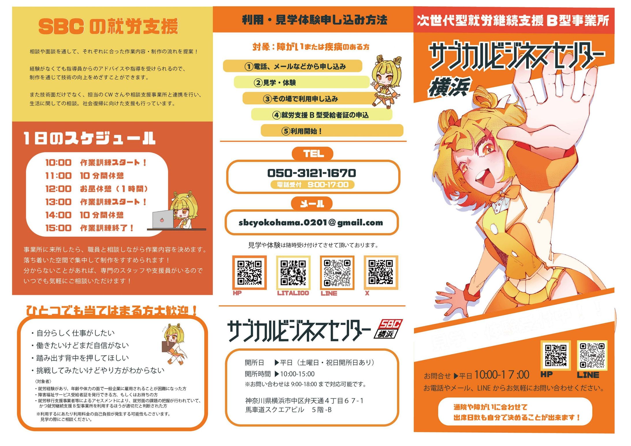 サブカルビジネスセンター横浜パンフレット-1