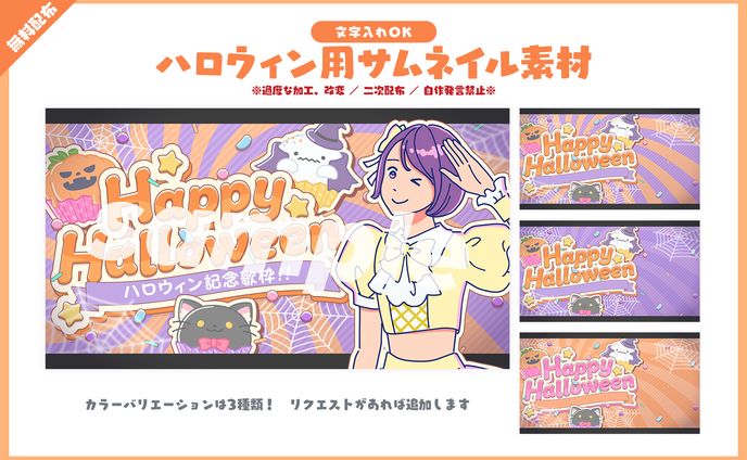 BOOTH配布サムネイル/Halloween2024