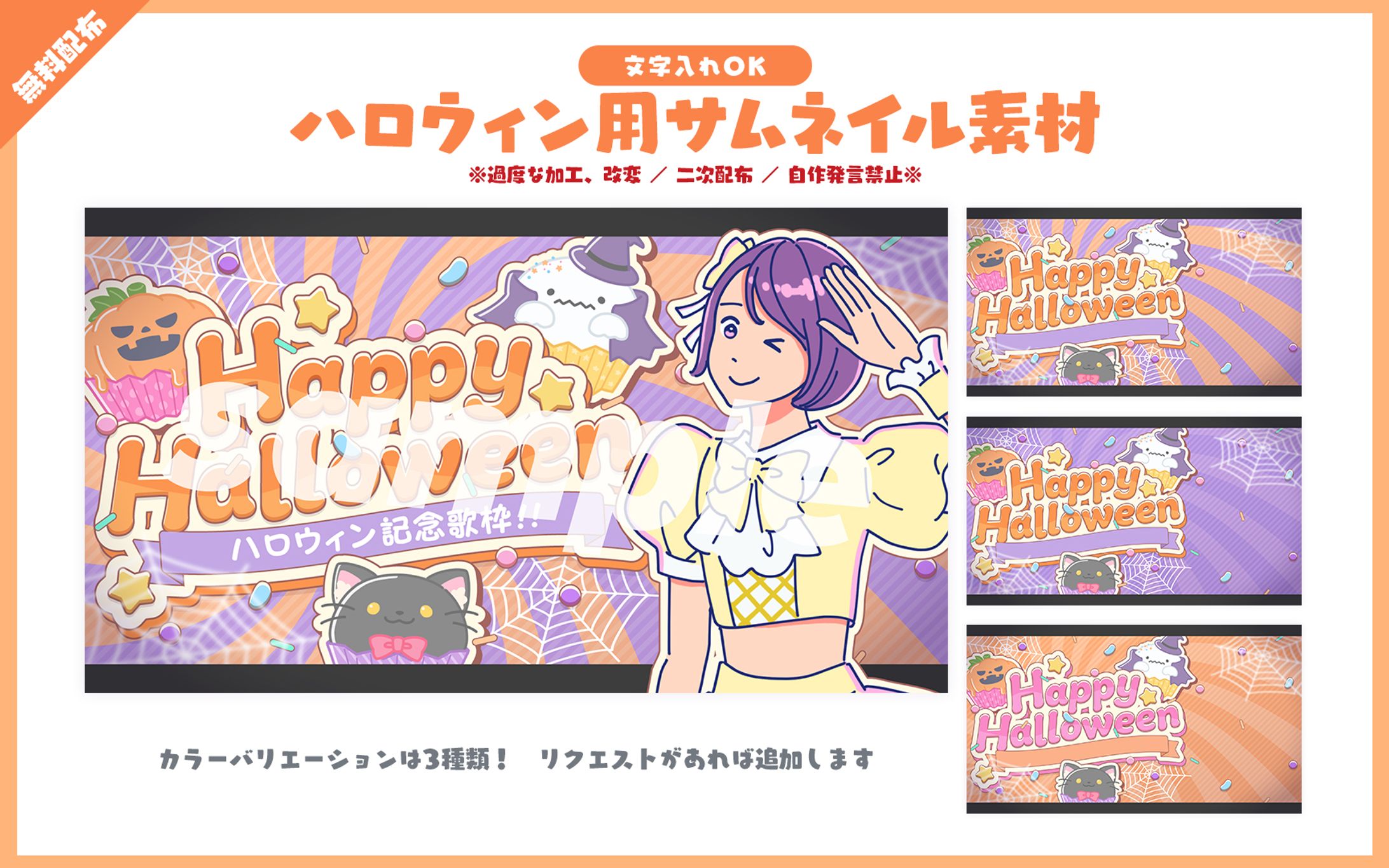 BOOTH配布サムネイル/Halloween2024-1