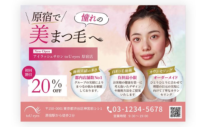 [チラシ]まつげパーマ専門店のチラシ