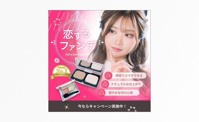 【オリジナル制作】ファンデーションのバナーデザイン