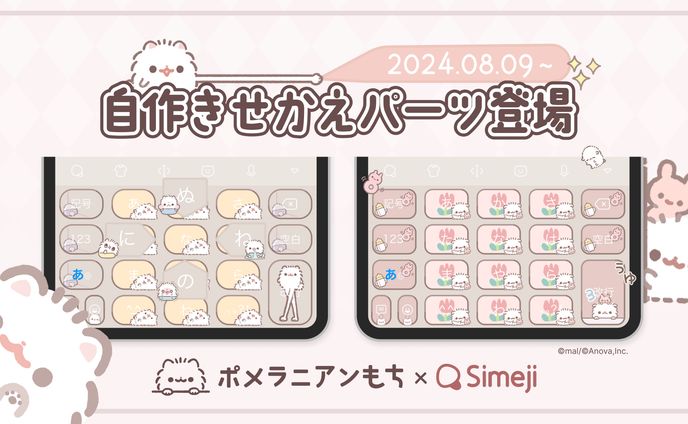 ポメラニアンもち　イラストレーターコラボ