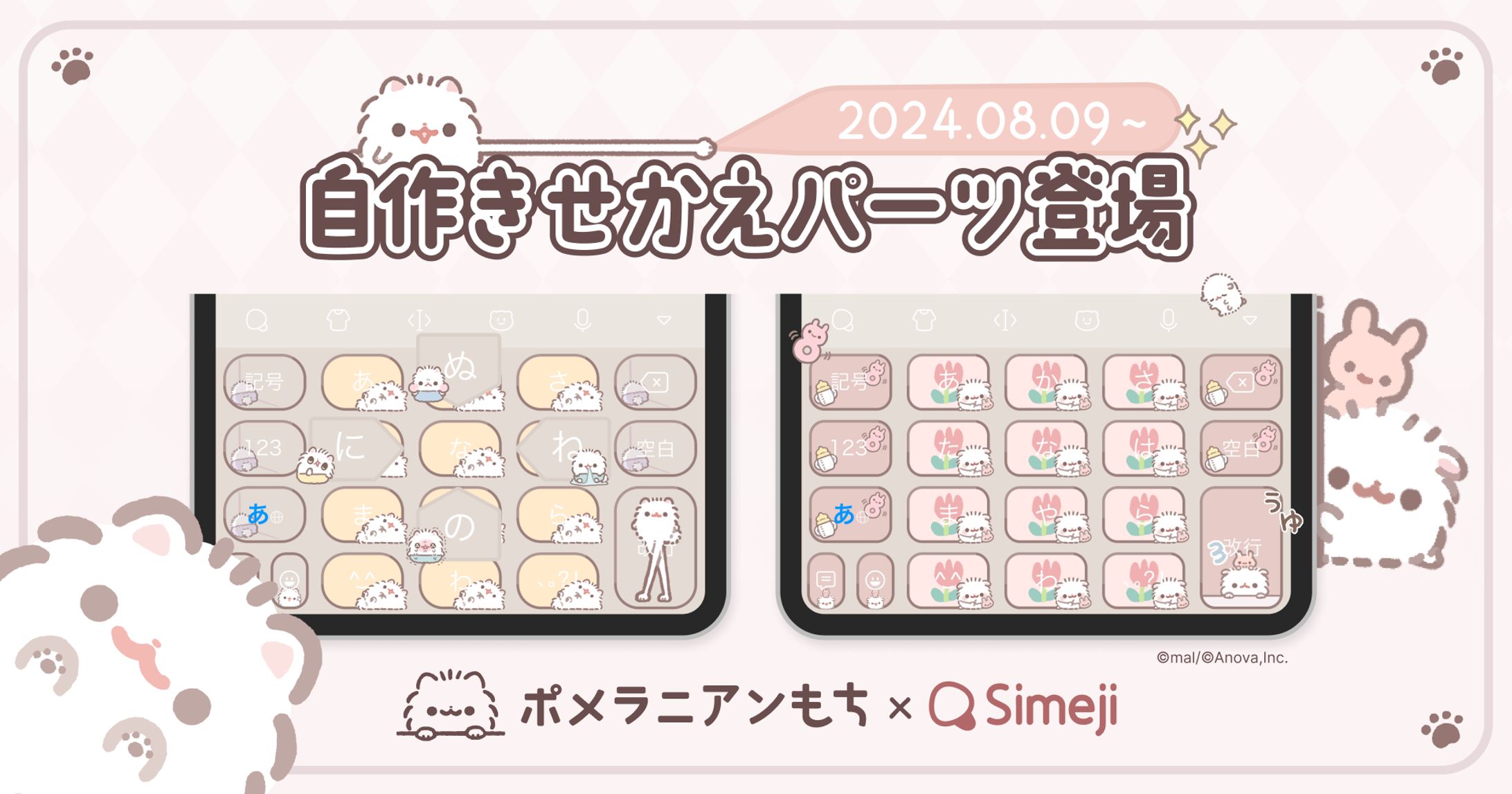 ポメラニアンもち　イラストレーターコラボ-1