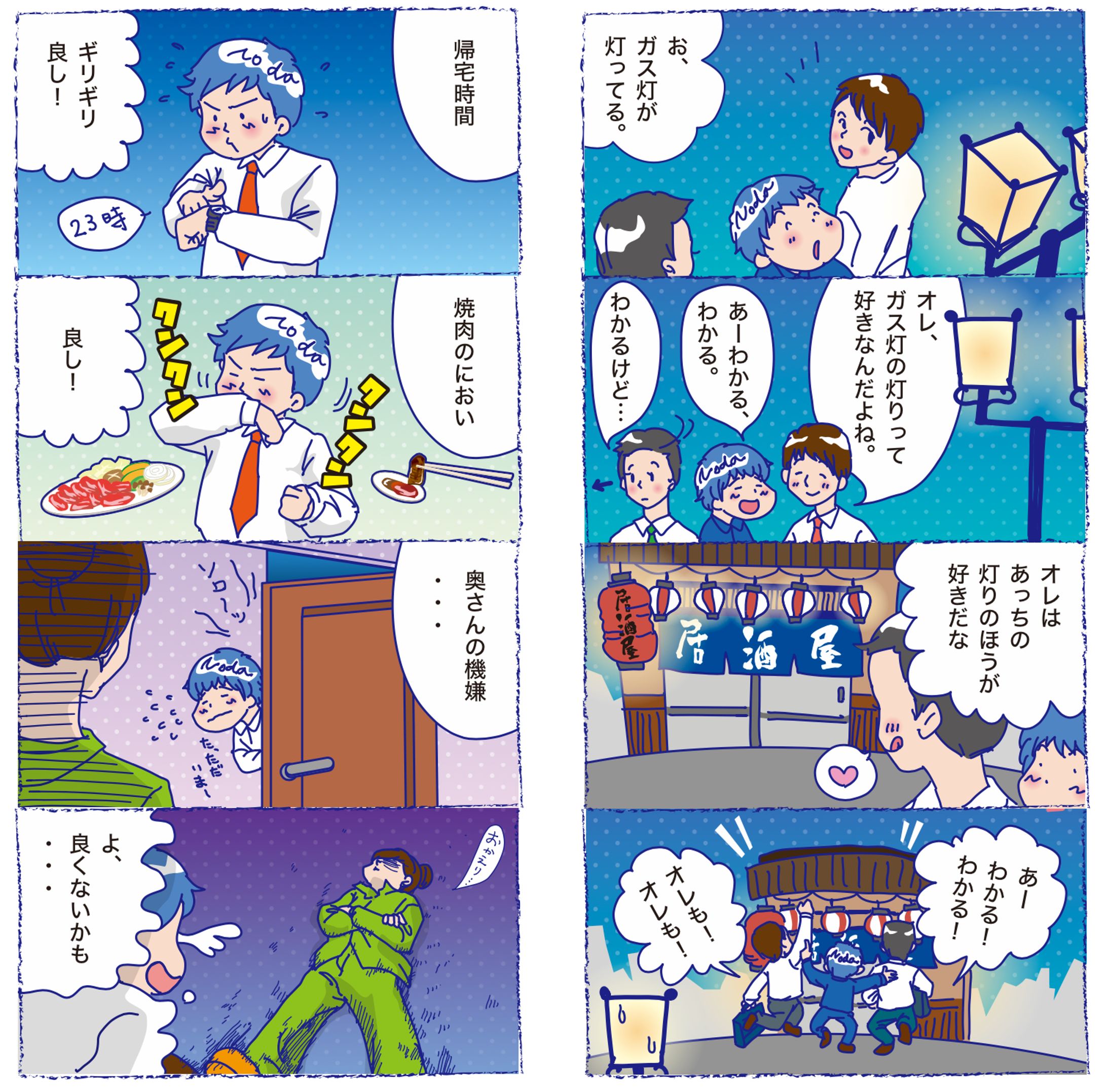 4コマ漫画/リーフレット用/野田ガス様-1