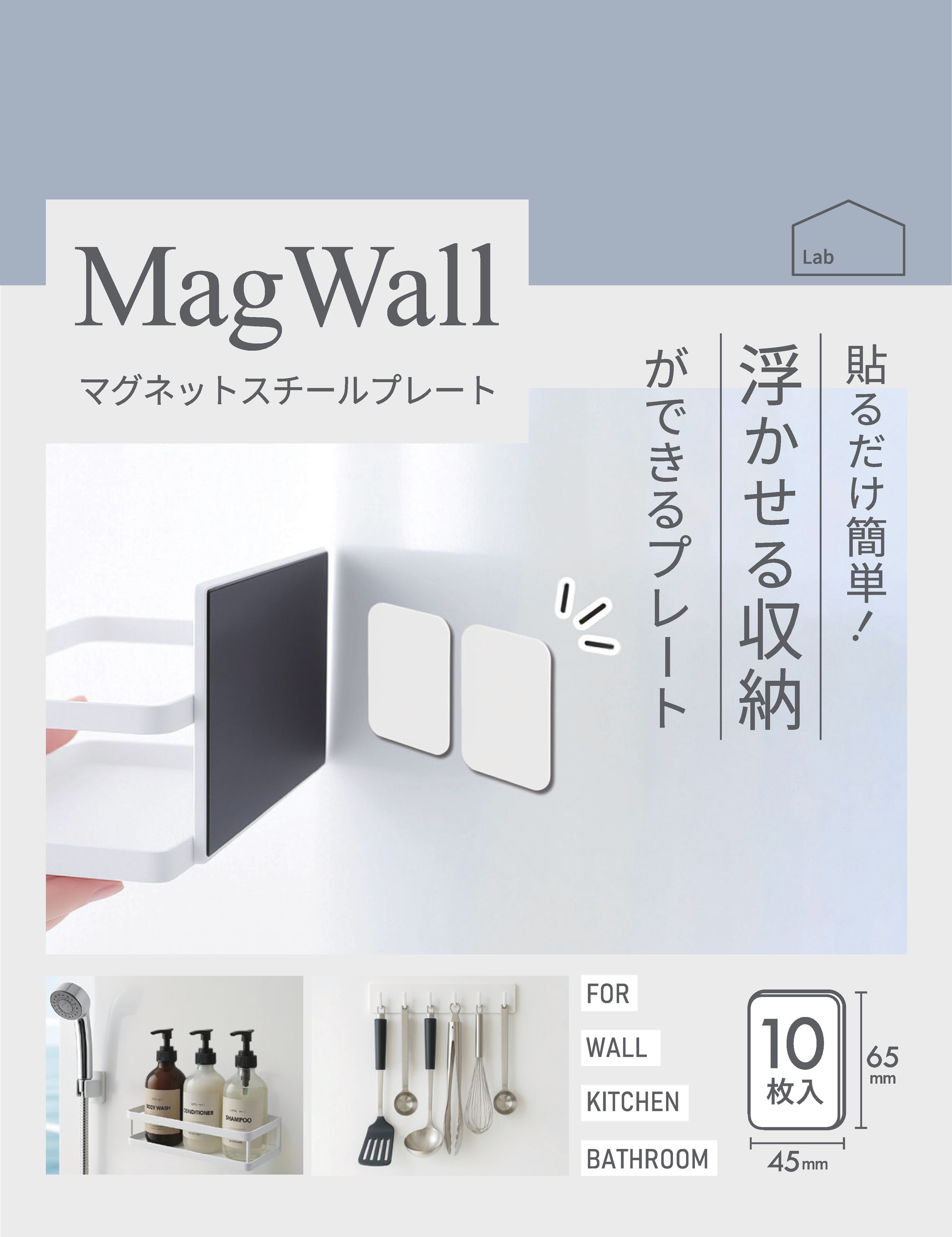 【パッケージ】マグネットプレート-1