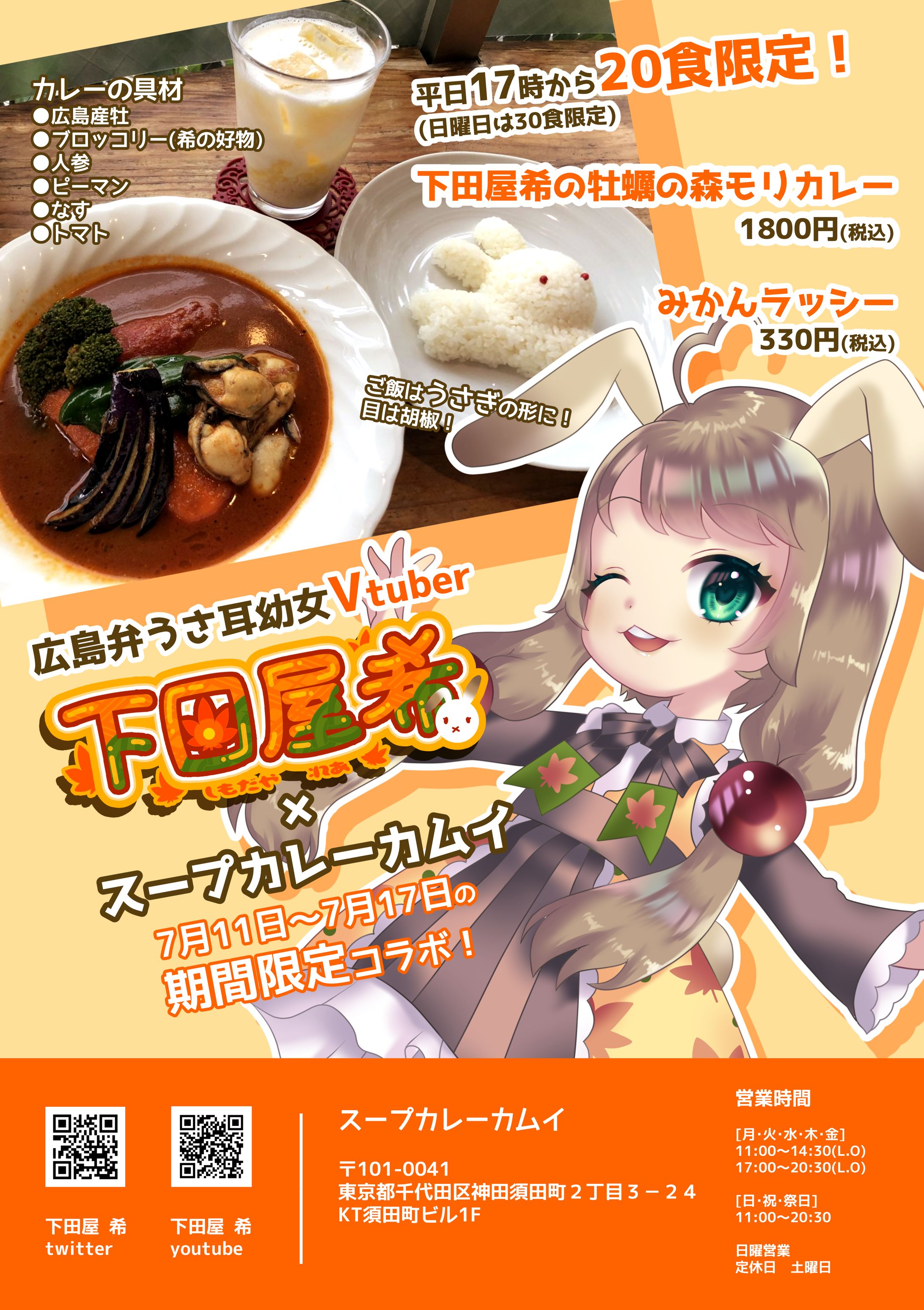 【実績】コラボメニュー表デザイン-1