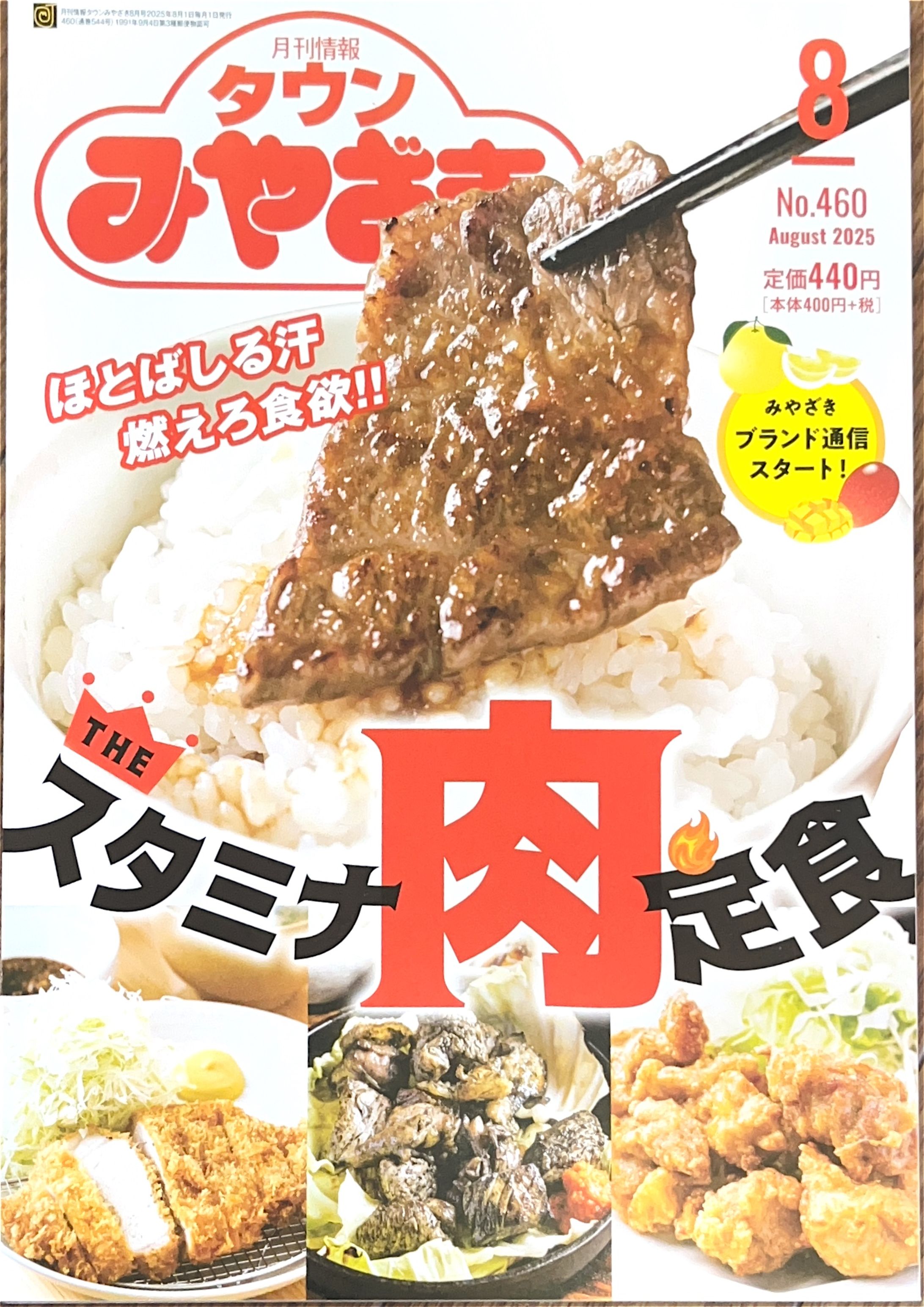 月刊情報タウンみやざき2025年8月号-1