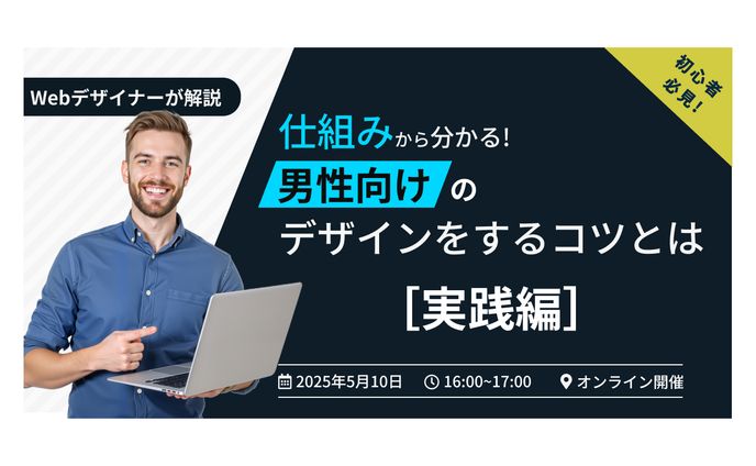 Webデザイン講義　バナー
