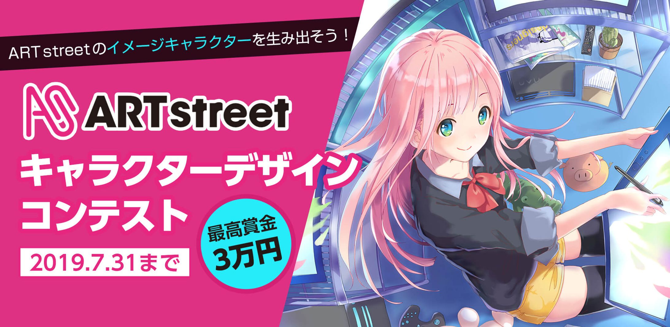201905ARTstreetキャラデザインコンテスト-1