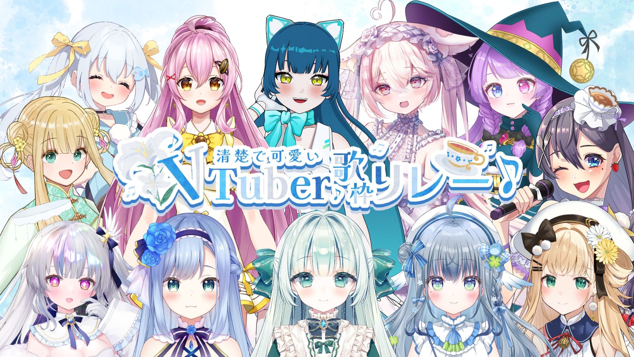 「清楚で可愛いVTuber歌枠リレー」出演-1