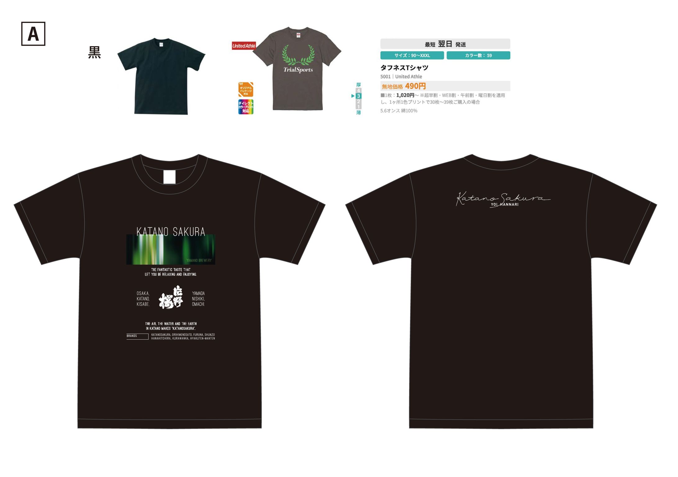 山野酒造_販売用Tシャツ-1