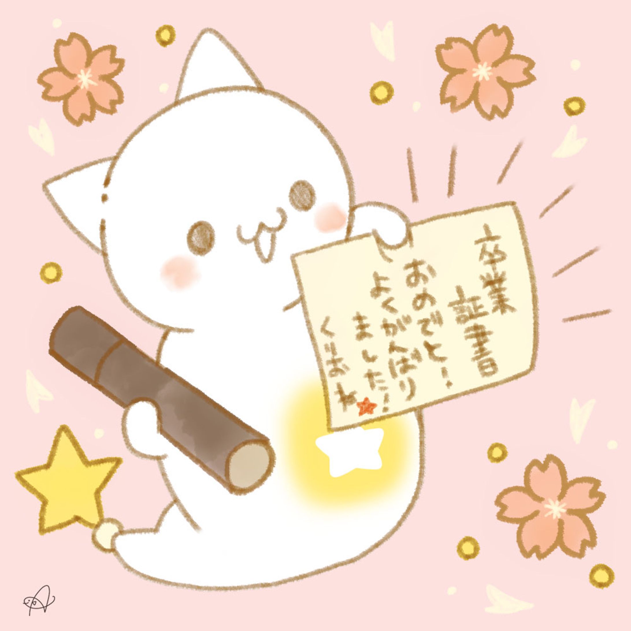 卒業おめでとう-1