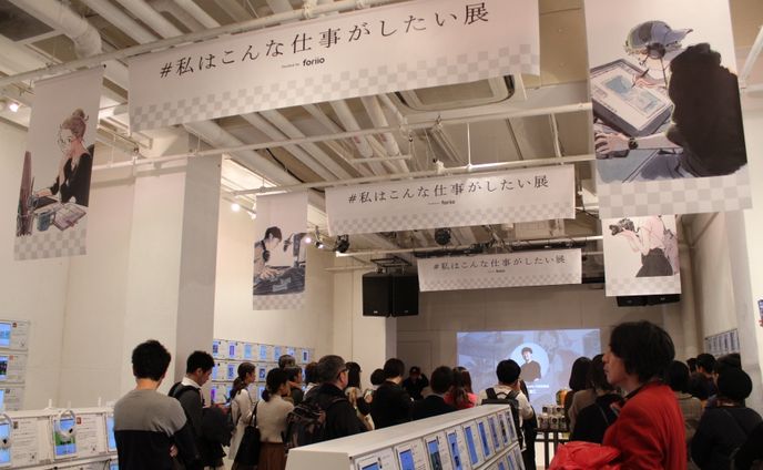 #私はこんな仕事がしたい展