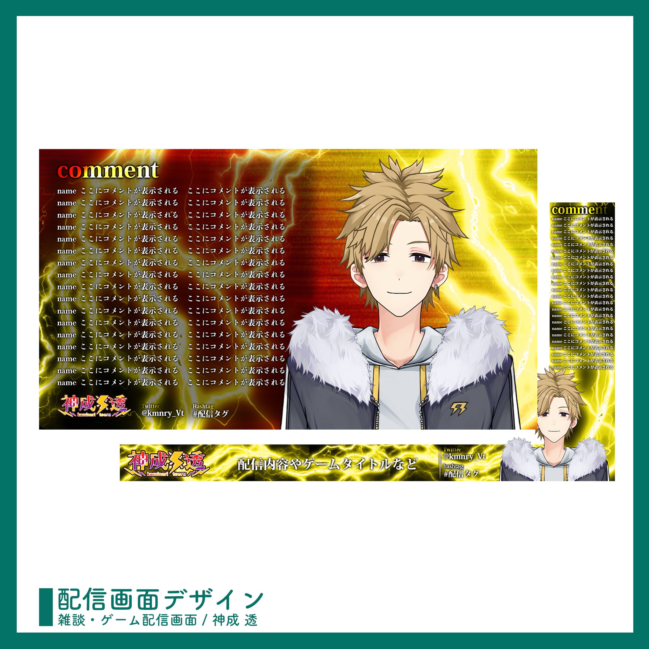 ご依頼 ￤ 配信画面デザイン-1