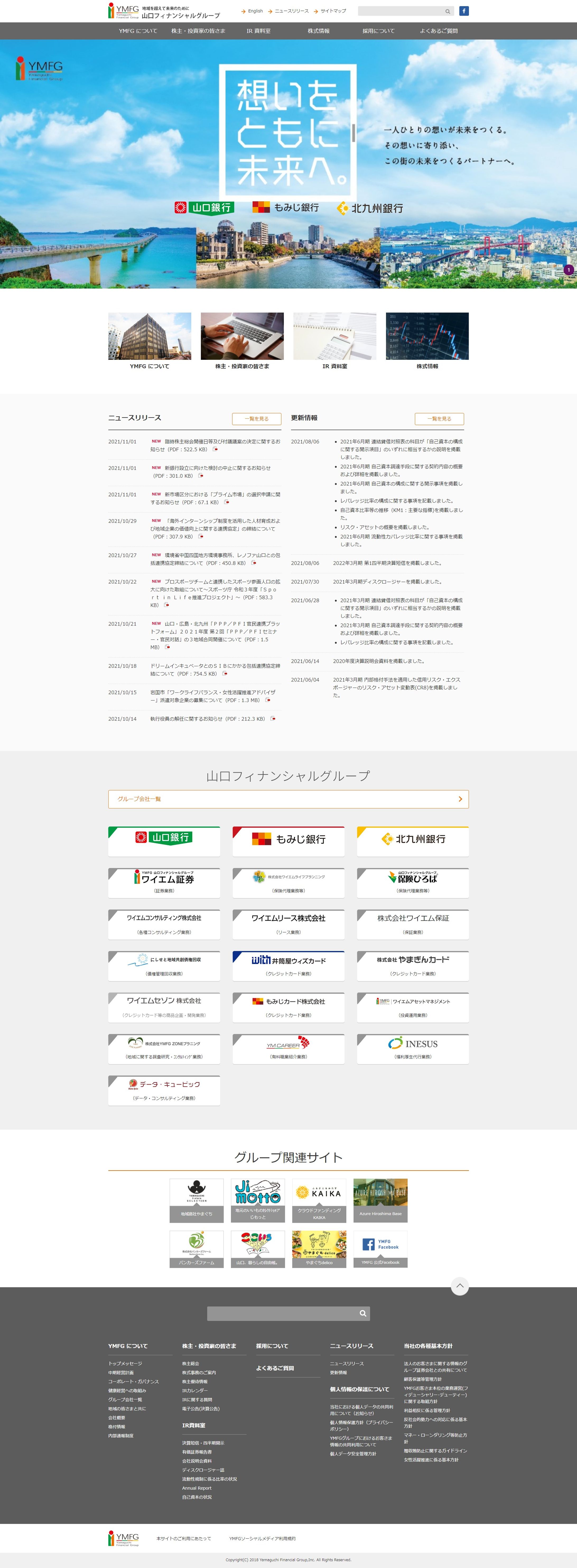 山口フィナンシャルグループ 山口銀行 もみじ銀行 北九州銀行-1