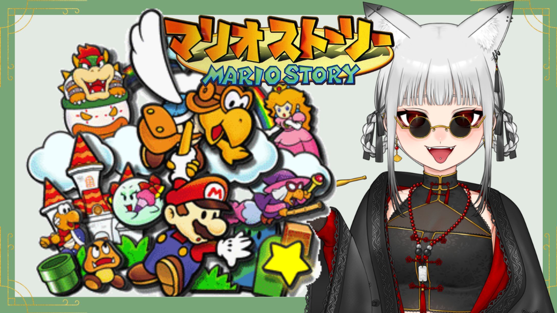 マリオストーリー5-1