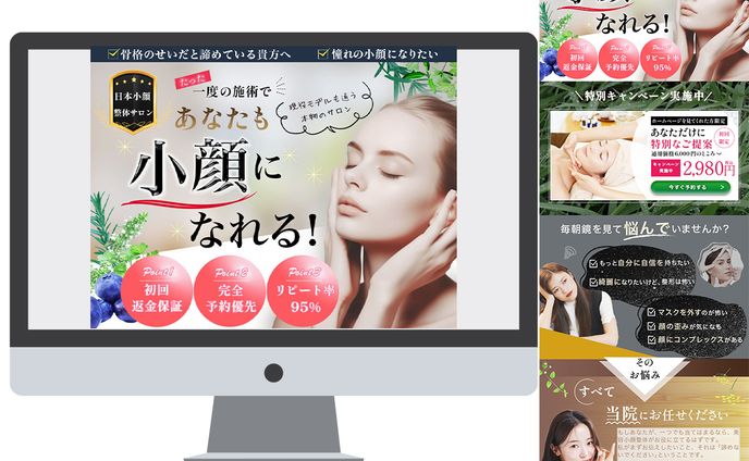 LP 日本小顔サロン
