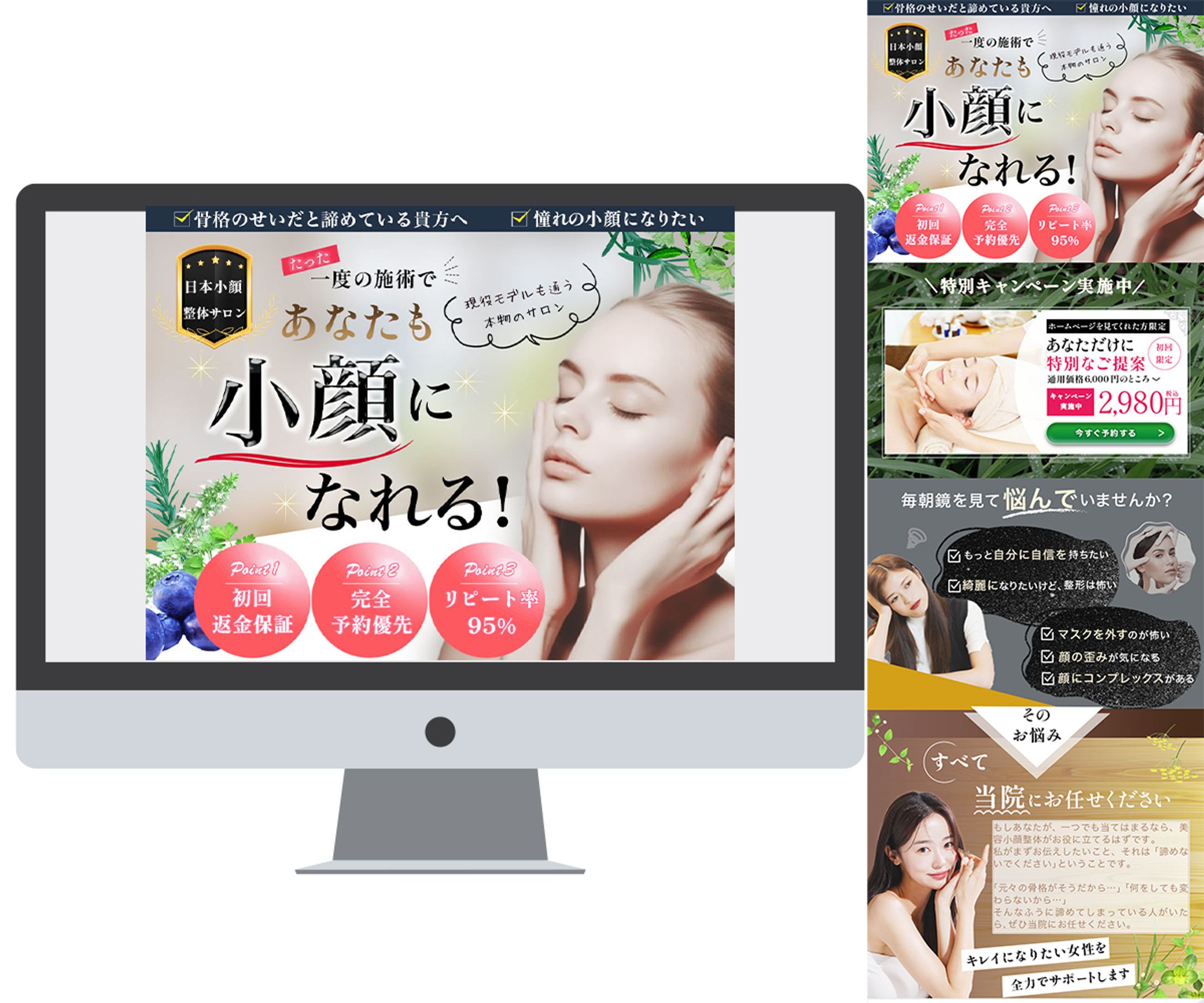 LP 日本小顔サロン-1