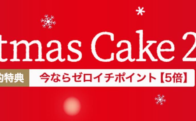 【バナー】クリスマスケーキ