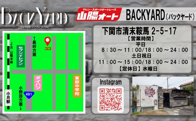 BACKYARD　アクセスMAP