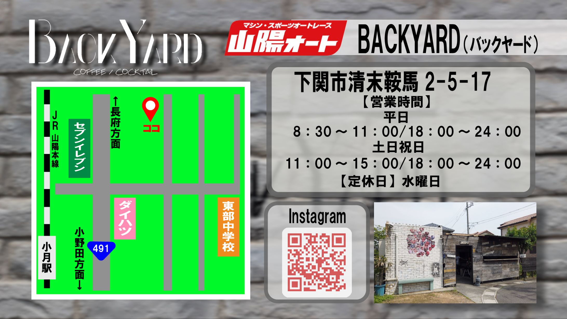 BACKYARD　アクセスMAP-1