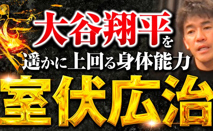 室伏広治　大谷翔平を超える身体能力