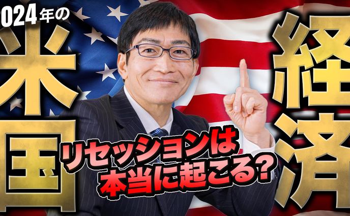 米国リセッションは起きるか？