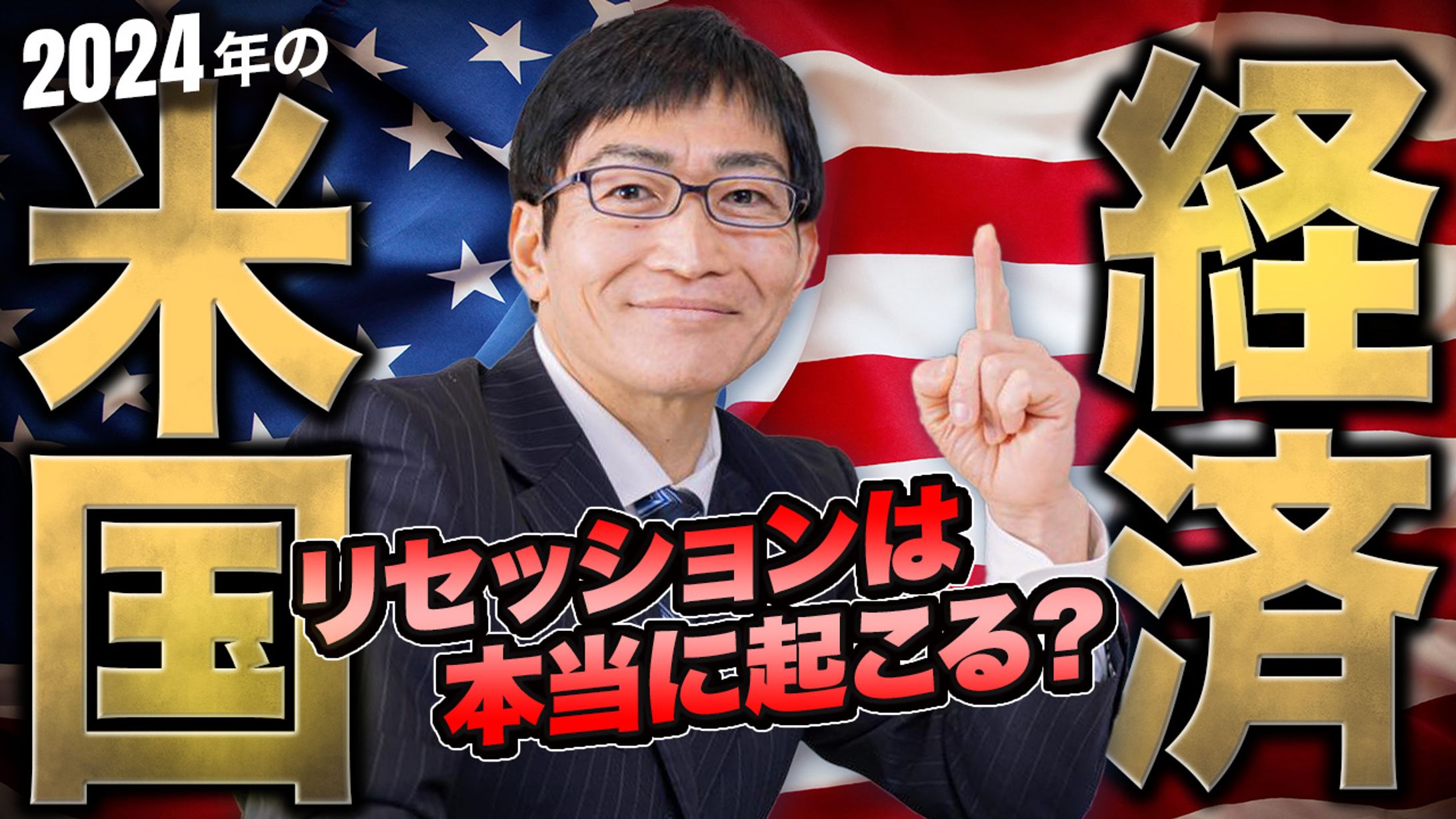 米国リセッションは起きるか？-1