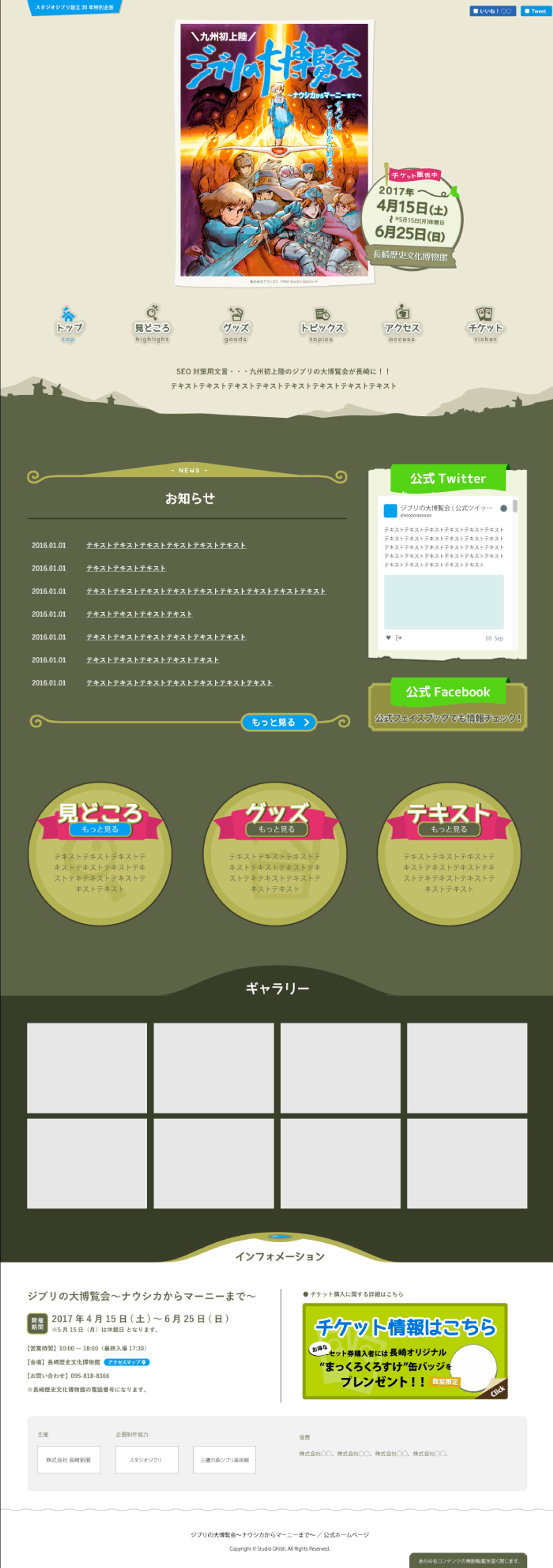 09_2017/01/01｜長崎新聞 様｜長崎ジブリ展（2017年）特設サイト制作-1