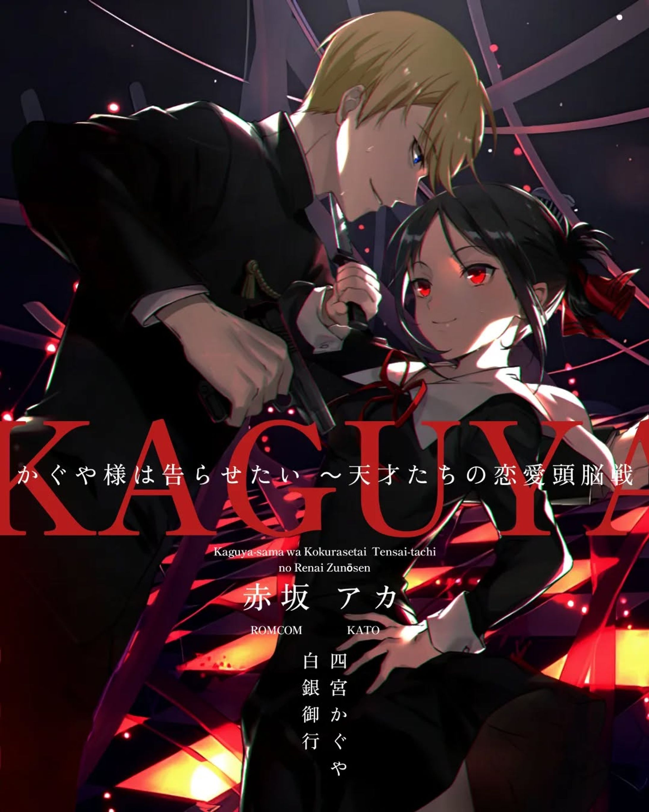 [ Poster ] Kaguya-sama Love is War-1