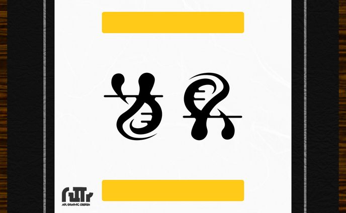 アンビグラム 道具